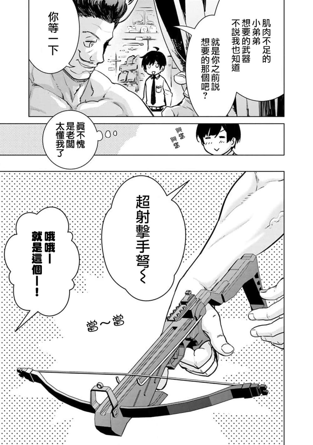 从路人开始的探索英雄谭漫画,第11话5图