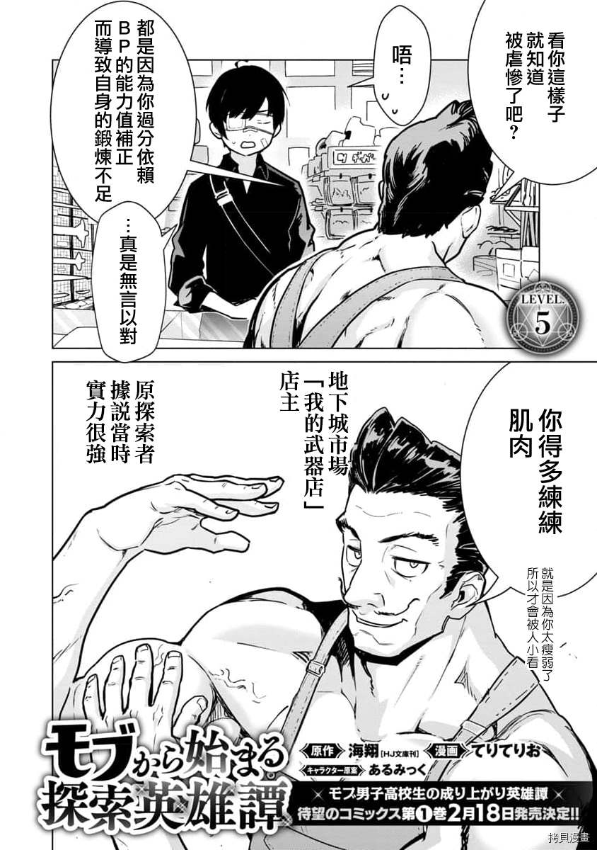 从路人开始的探索英雄谭漫画,第5话2图