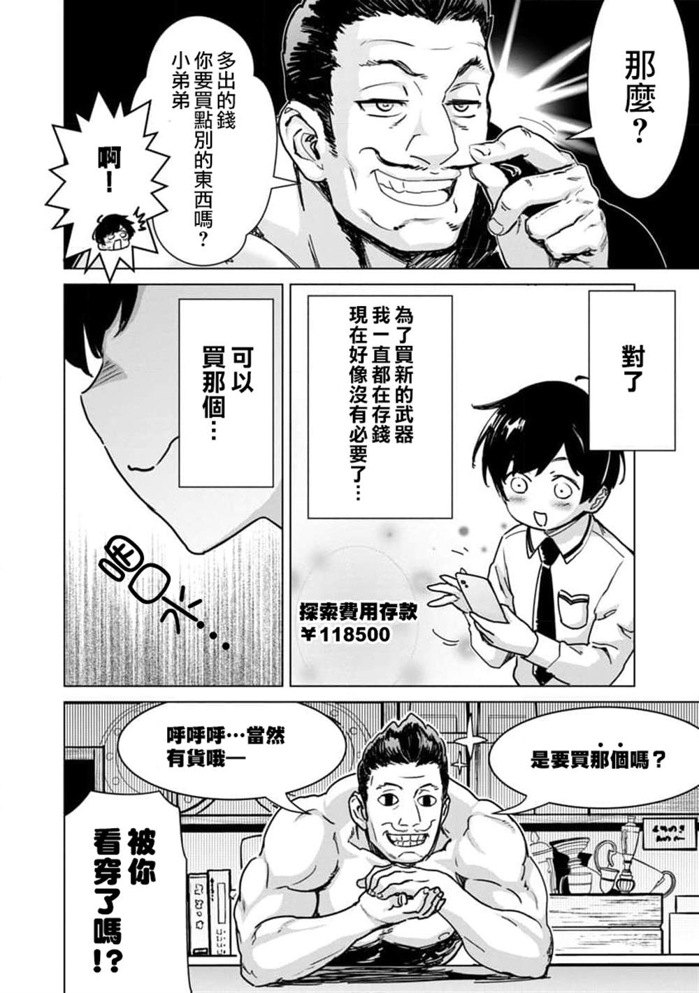 从路人开始的探索英雄谭漫画,第11话4图