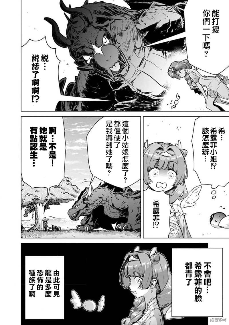从路人开始的探索英雄谭漫画,第9话4图