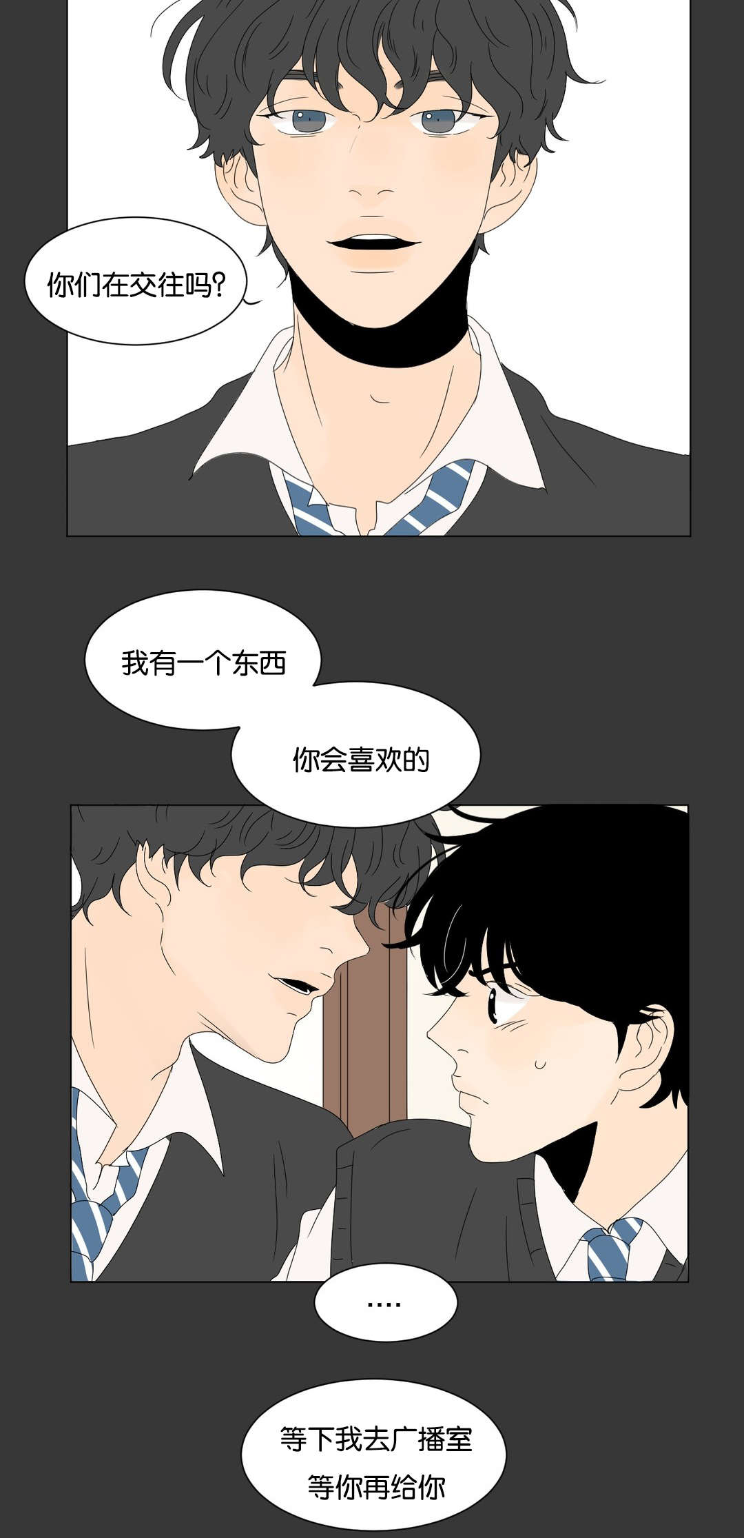 换角/2班李喜舒漫画,第79话4图