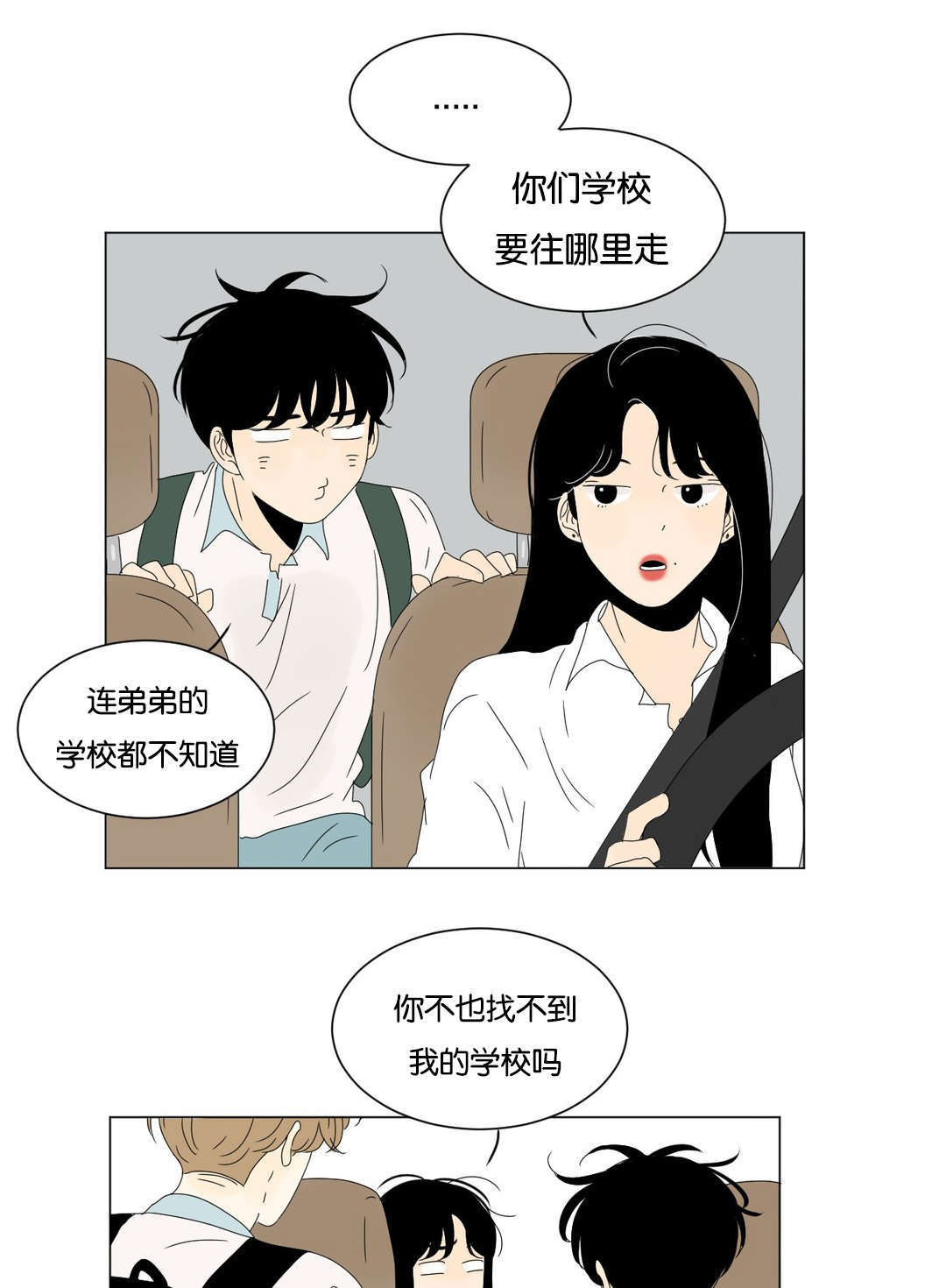 换角/2班李喜舒漫画,第72话5图