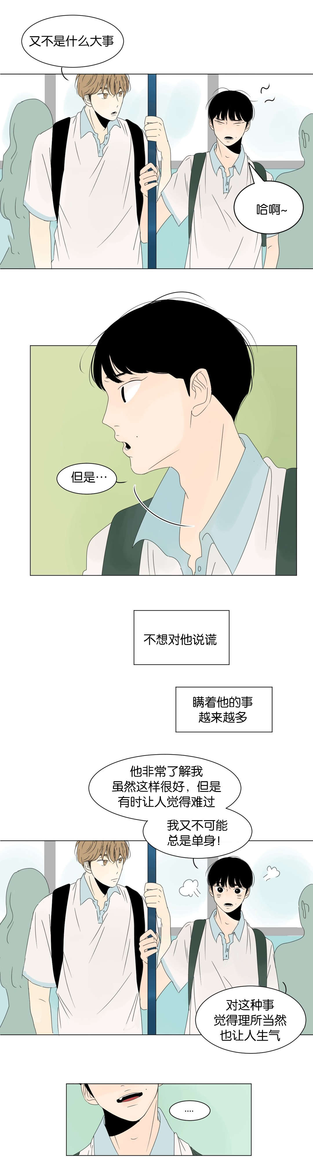 换角/2班李喜舒漫画,第11话4图