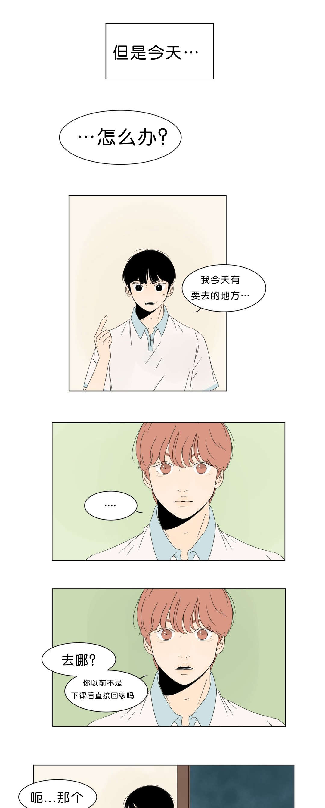 换角/2班李喜舒漫画,第6话4图