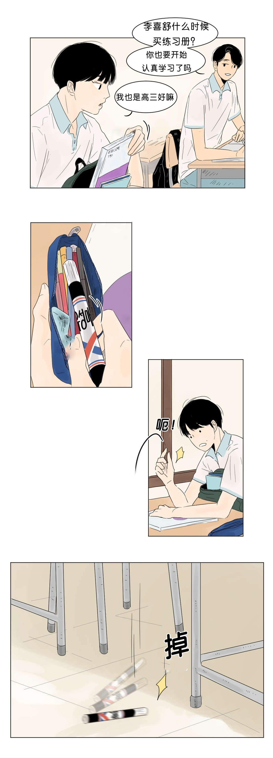 换角/2班李喜舒漫画,第3话1图