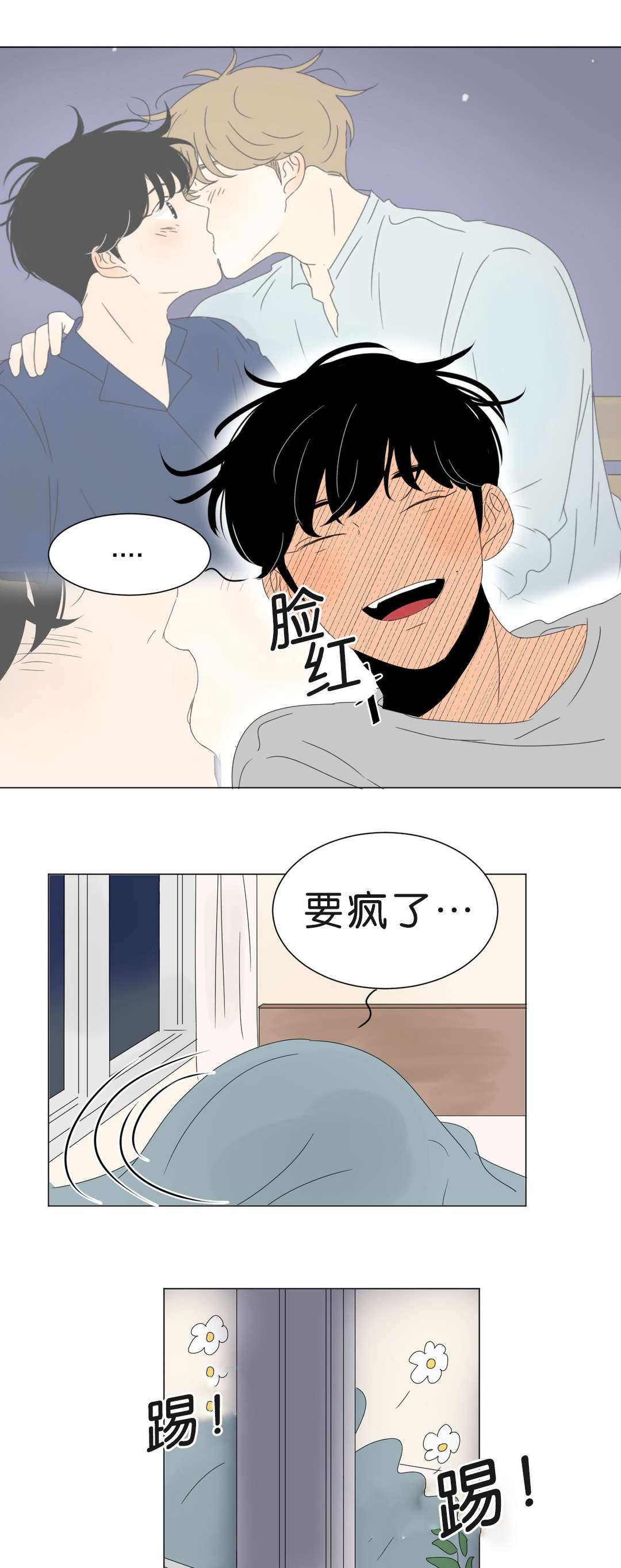 换角/2班李喜舒漫画,第71话5图