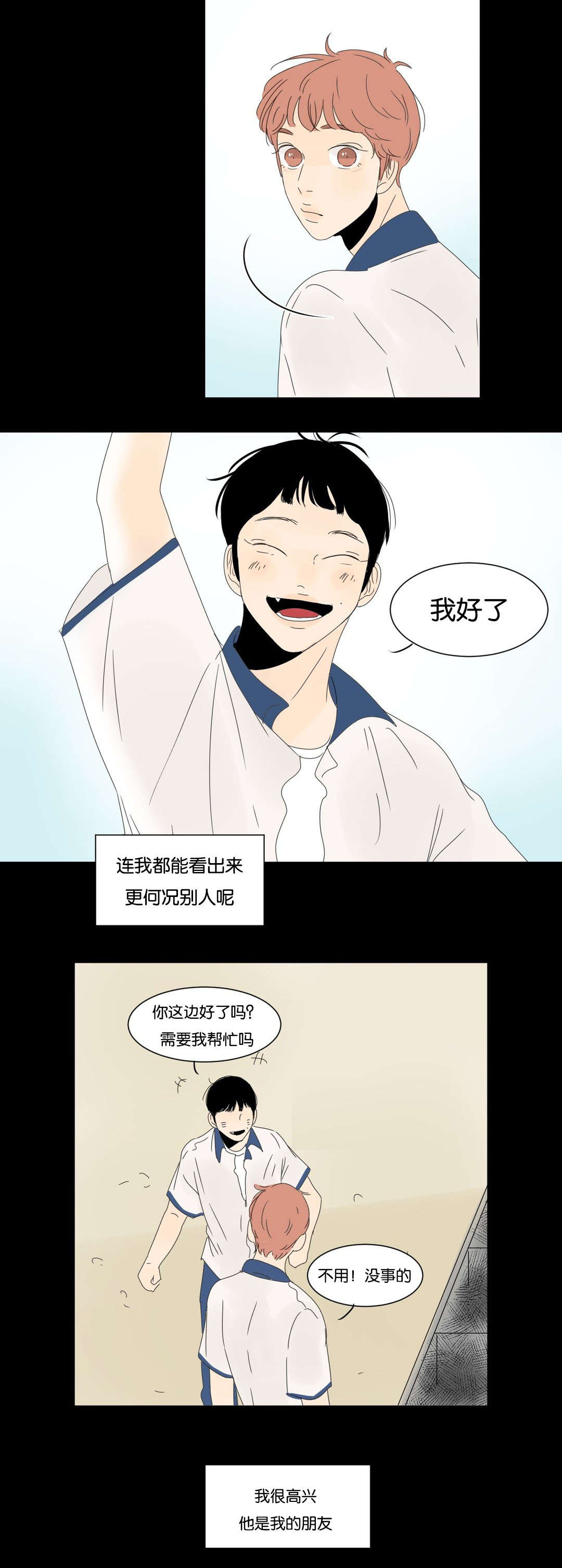 换角/2班李喜舒漫画,第19话5图