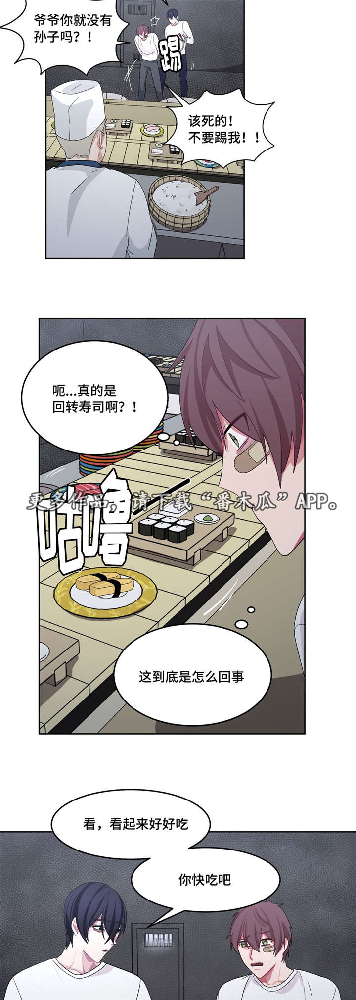 冬季来临漫画,第27章：要吃你了5图
