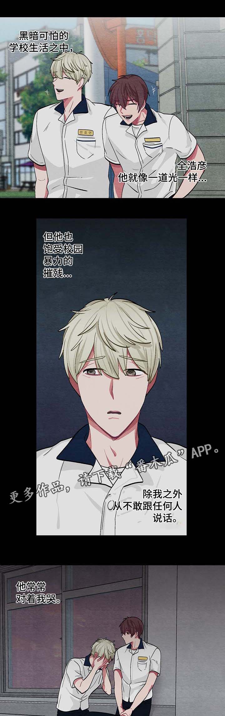 冬天来临漫画,第42章：我的朋友浩彦1图