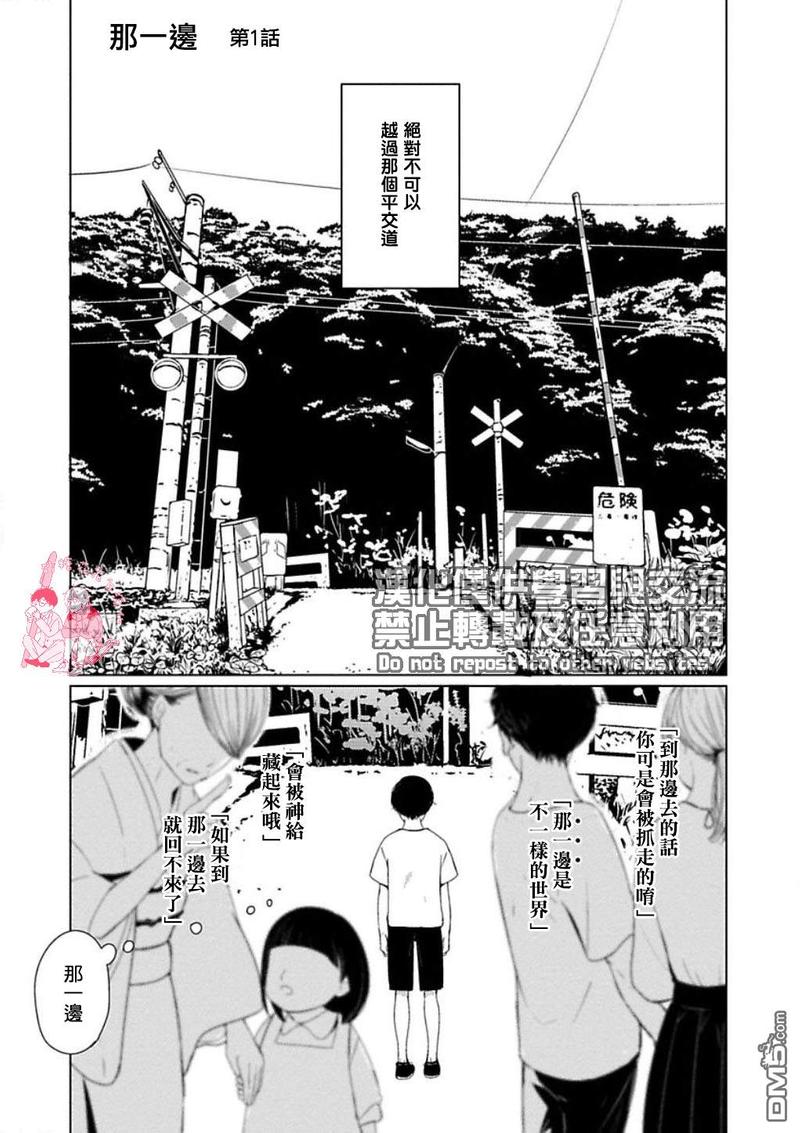 那一边漫画,第1话2图