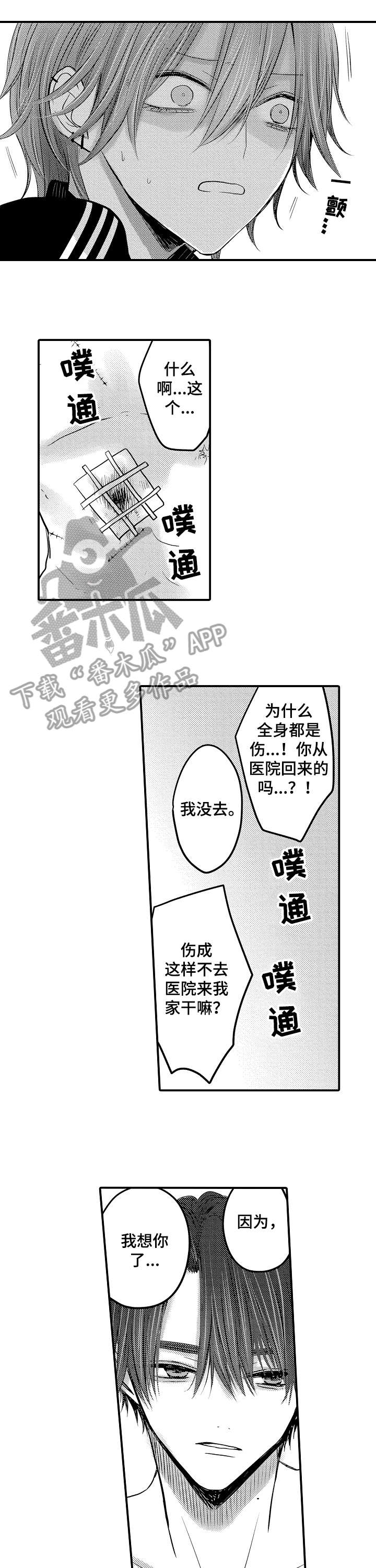 人身危机漫画,第10章：表情1图