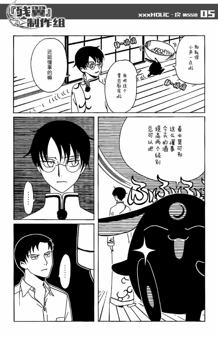 xxxHOLiC?戻漫画,第55话5图