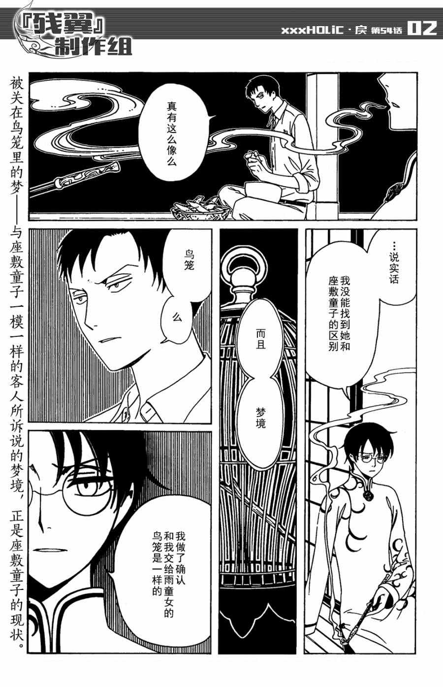 xxxHOLiC?戻漫画,第54话2图