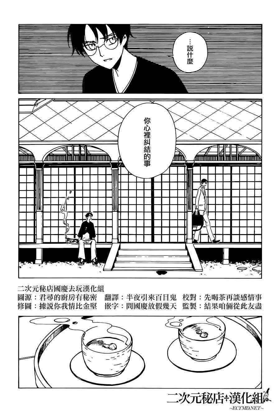 xxxHOLiC?戻漫画,第45话4图