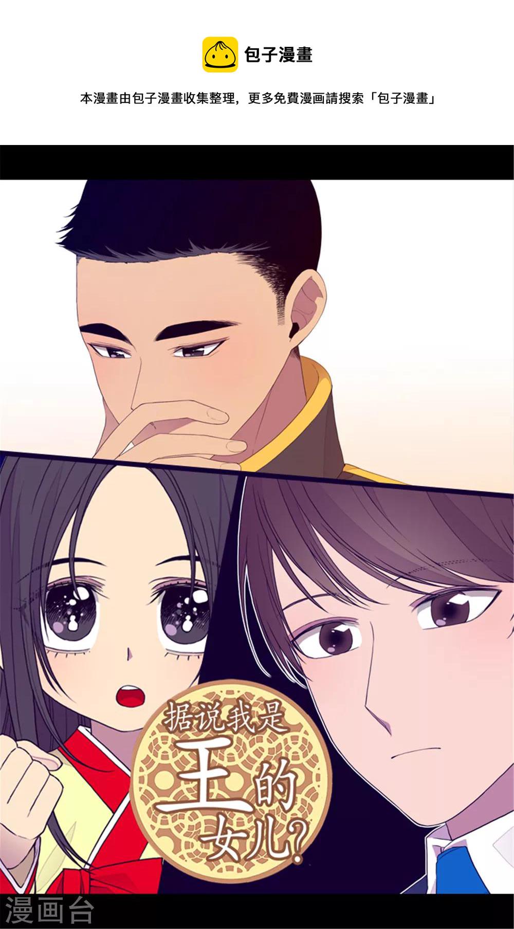 据说我是王的女儿漫画,第87话 父亲的细微改变1图