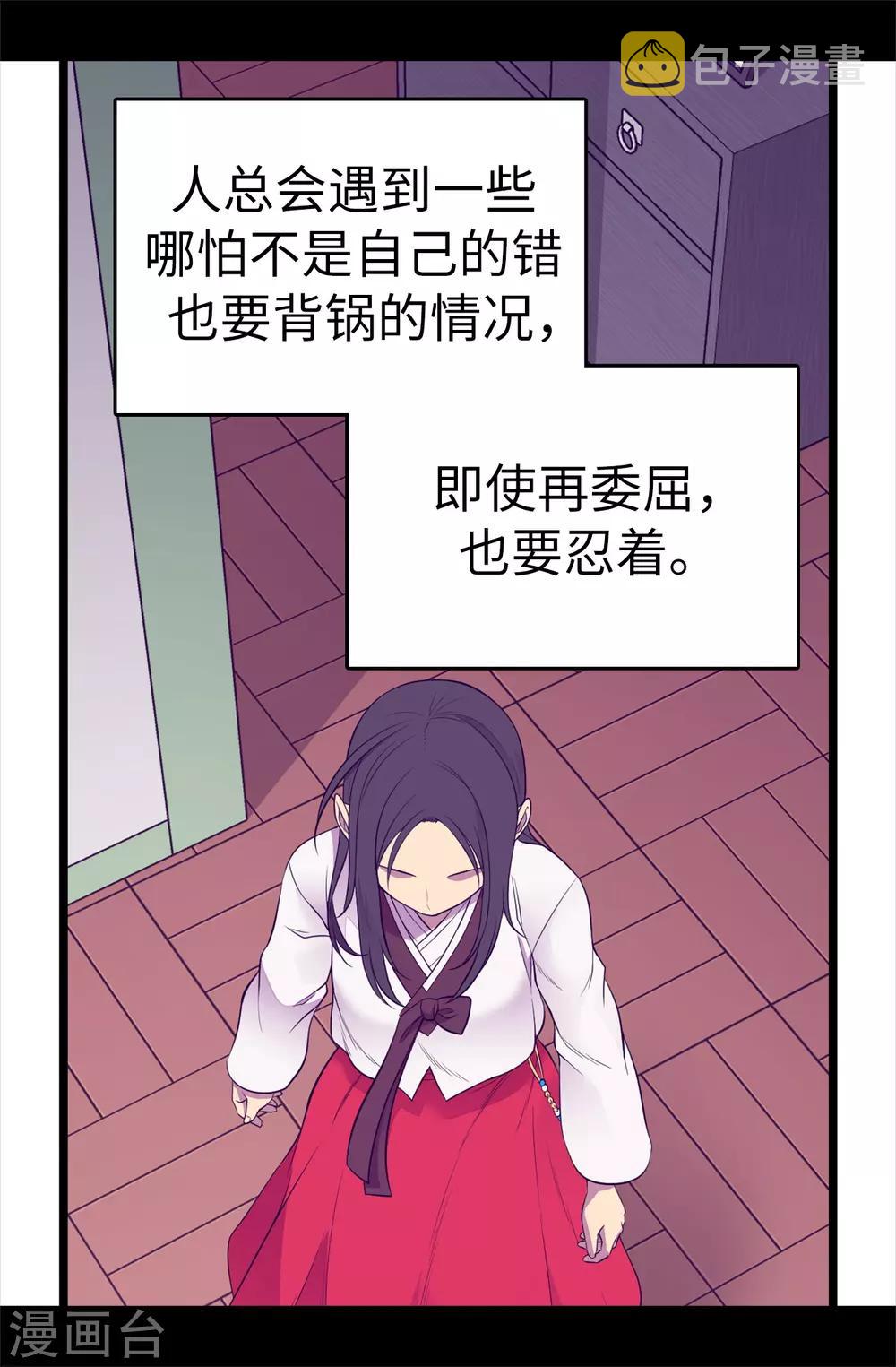 据说我是王的女儿漫画,第497话 大混球的道歉4图