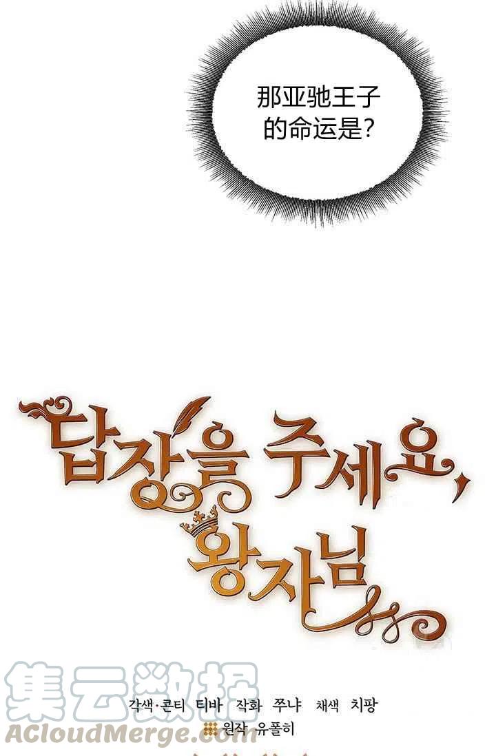 王子大人，请回复！漫画,第30话4图