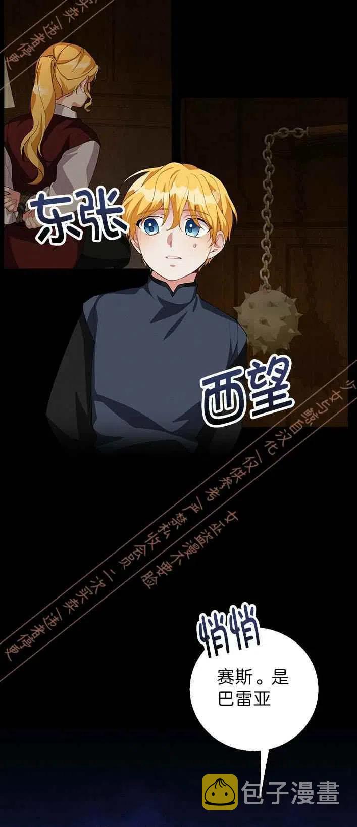王子大人，请回复！漫画,第13话5图