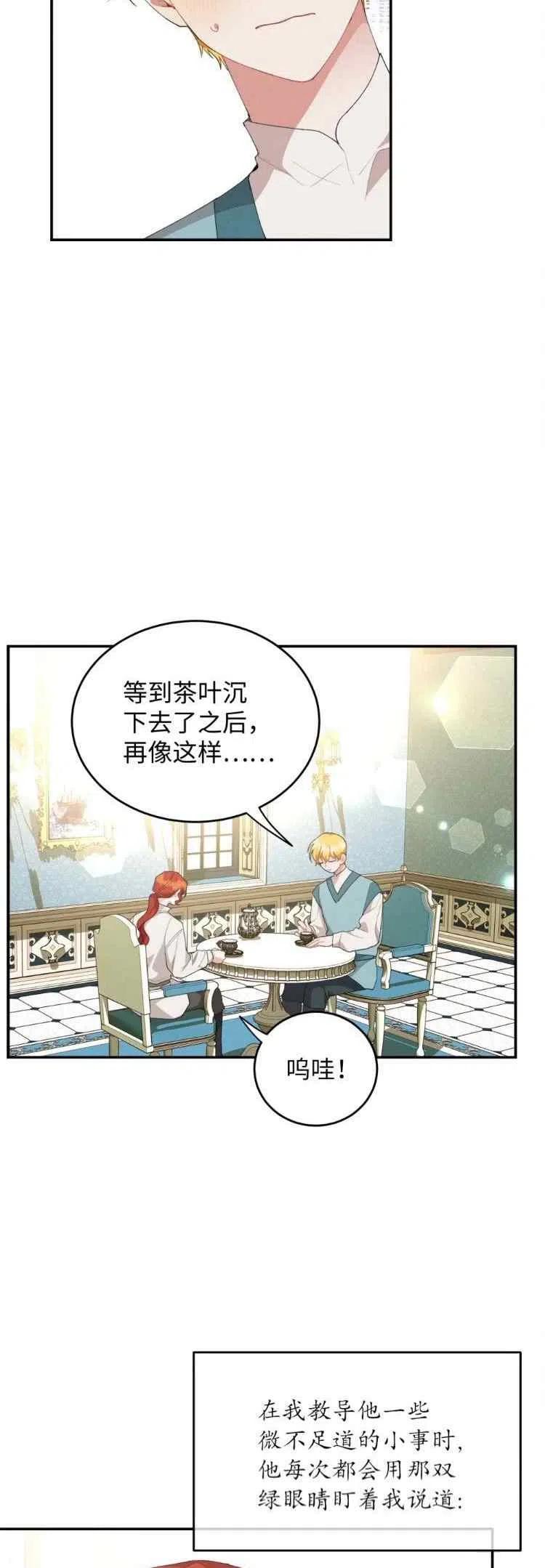 王子大人，请回复！漫画,第37话2图