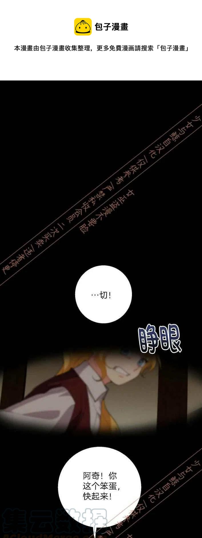 王子大人，请回复！漫画,第13话1图
