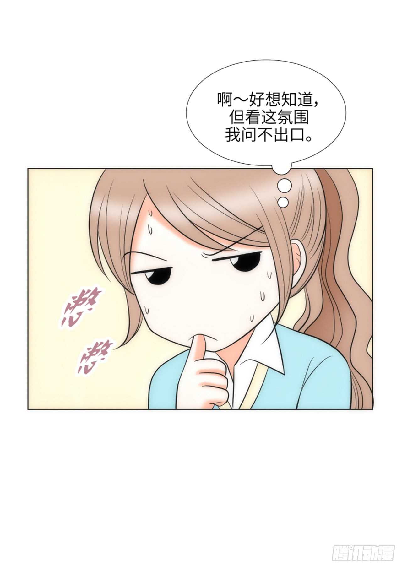 我的女人，小跟班漫画,第40话3图