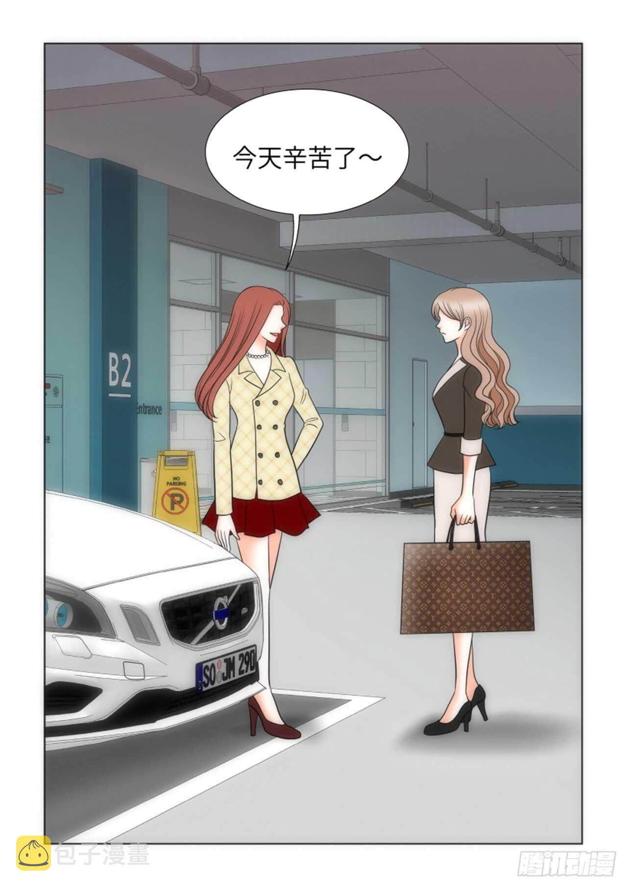 我的女人，小跟班漫画,第35话3图