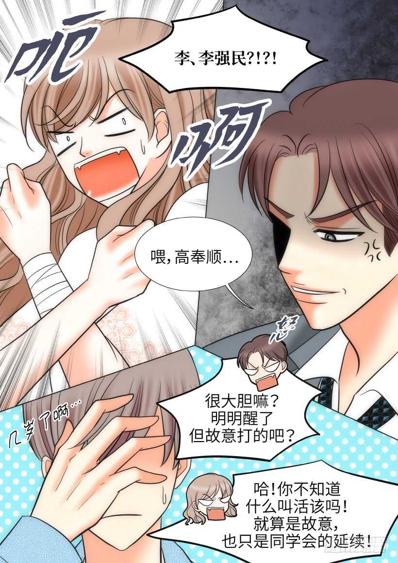 我的女人，小跟班漫画,第24话1图