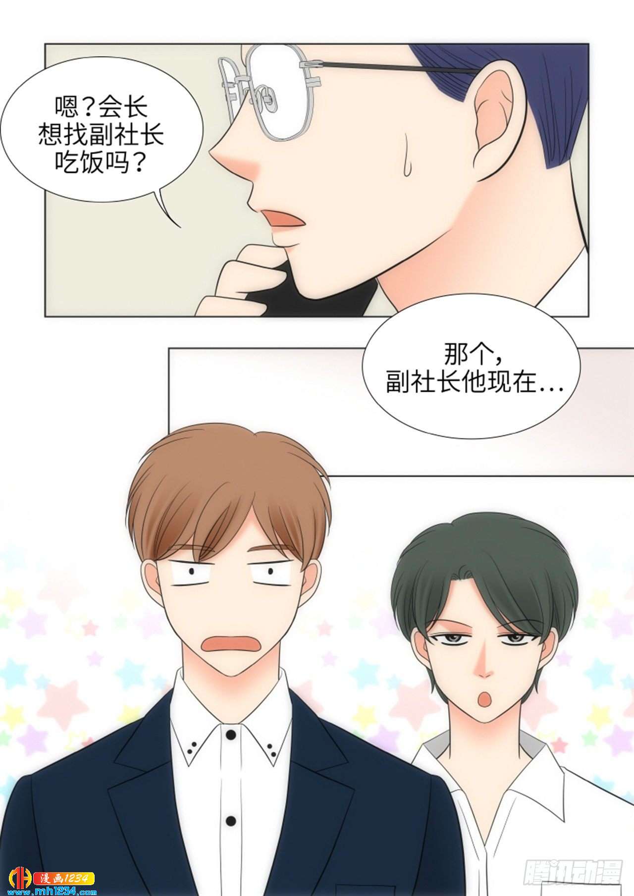我的女人，小跟班漫画,第79话3图