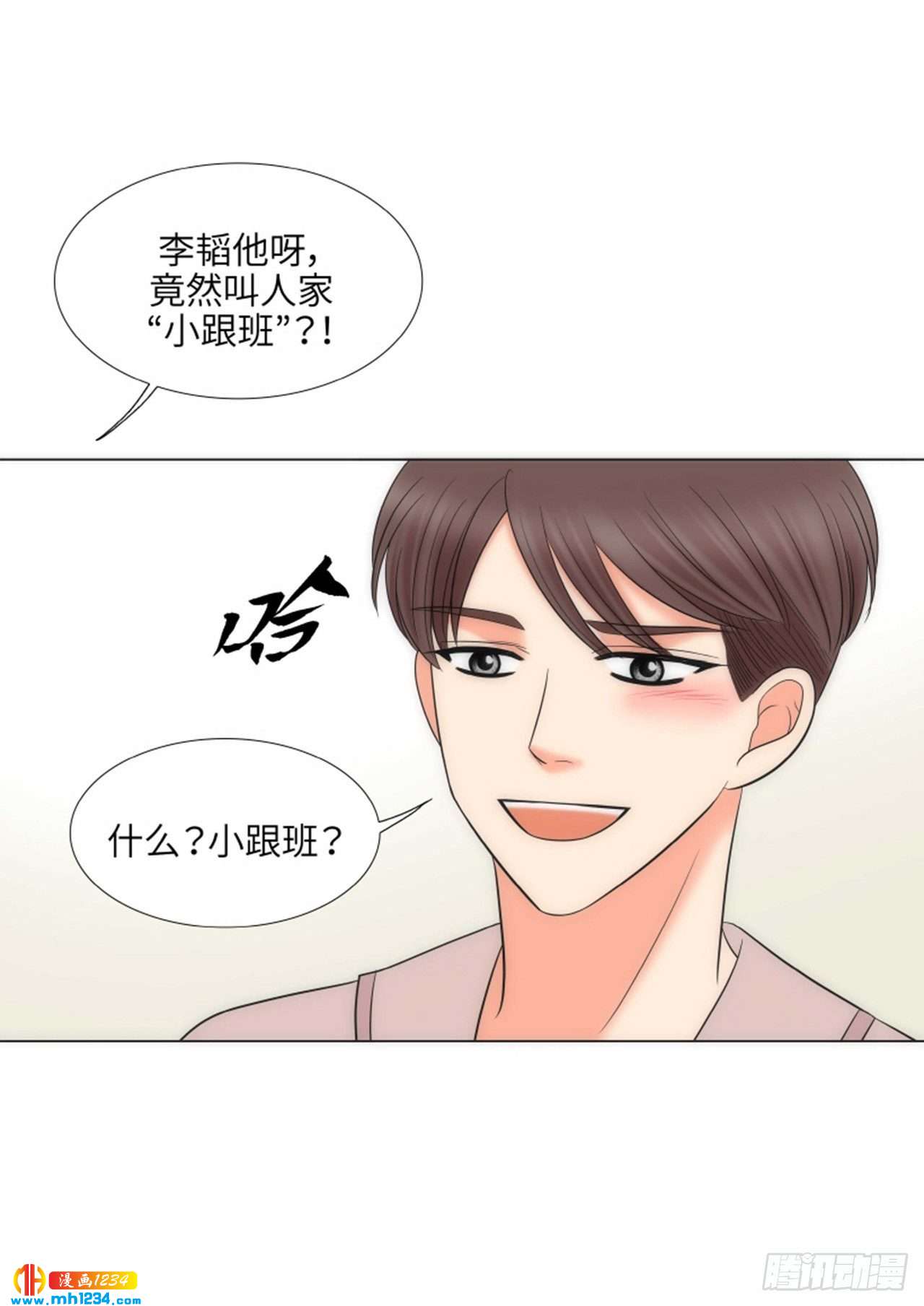 我的女人，小跟班漫画,第92话4图