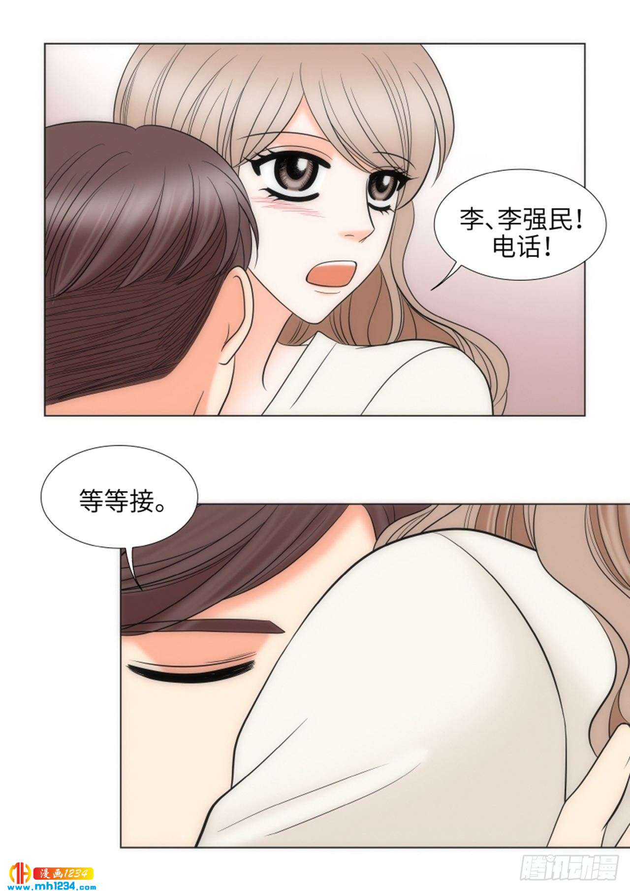 我的女人，小跟班漫画,第84话5图