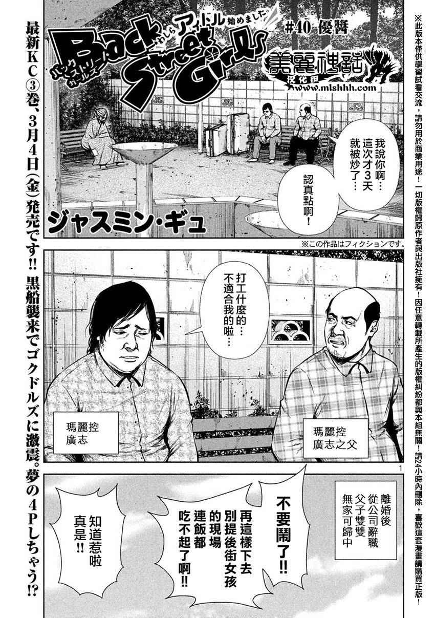 后街女孩漫画,第40话1图
