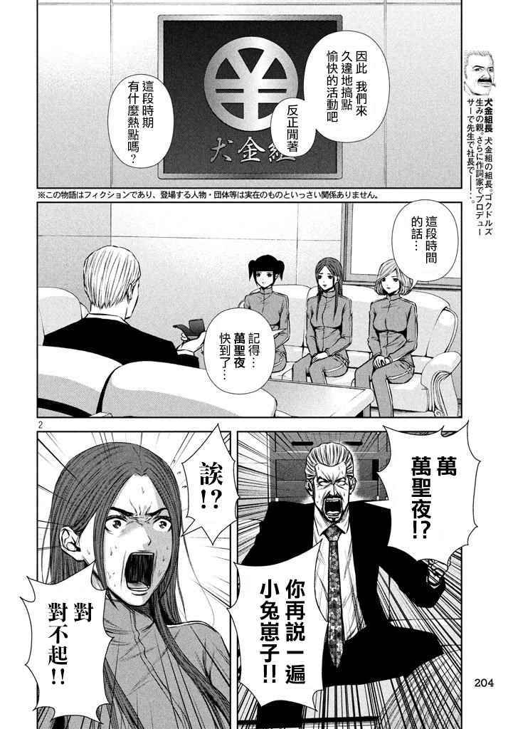后街女孩漫画,第115话2图