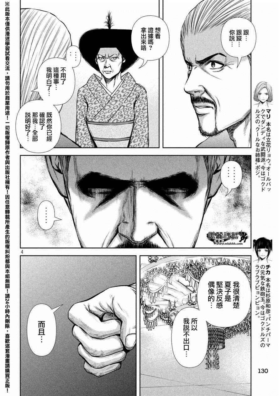 后街女孩漫画,第46话4图
