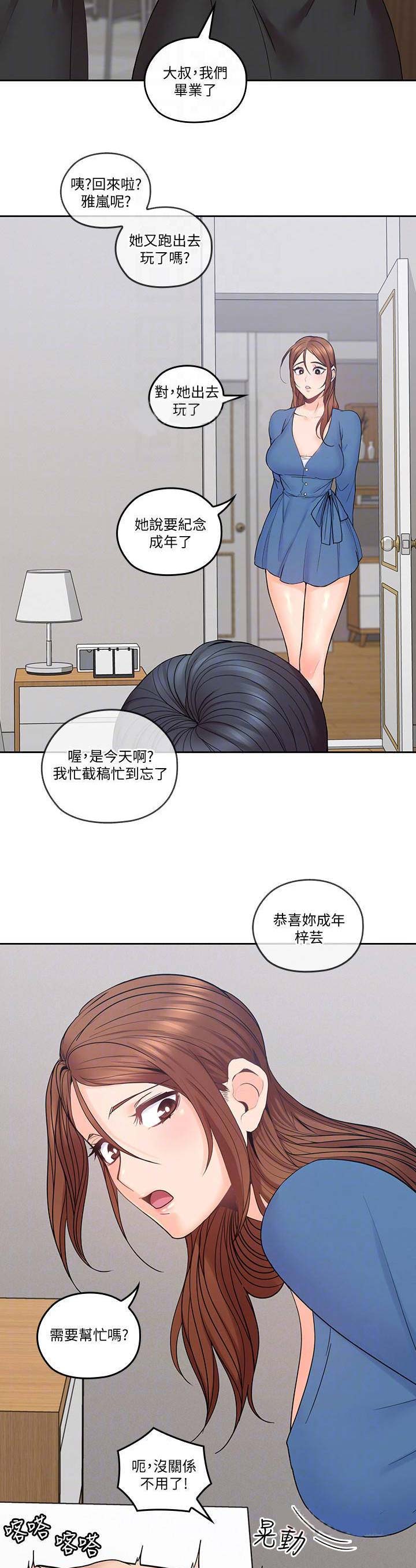 亲爱的大叔漫画,第63话3图