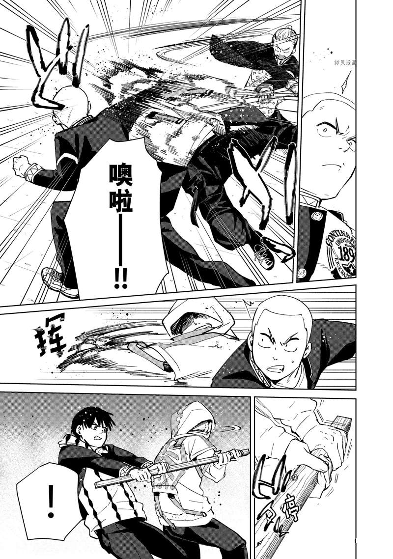 WIND BREAKER漫画,第43话3图