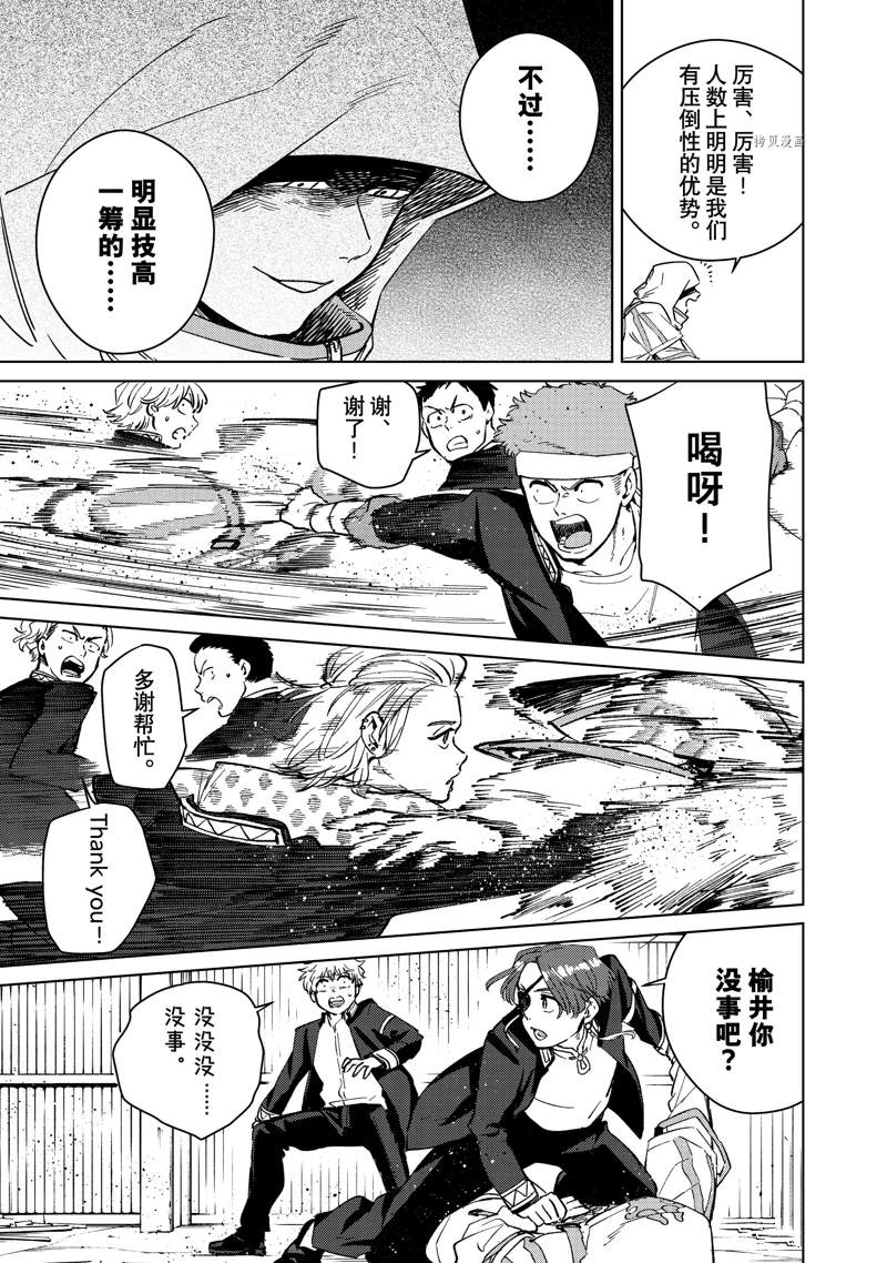 WIND BREAKER漫画,第43话5图