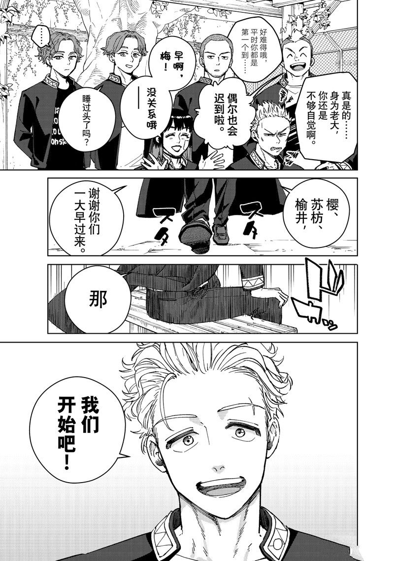 WIND BREAKER漫画,第88话 试看版5图