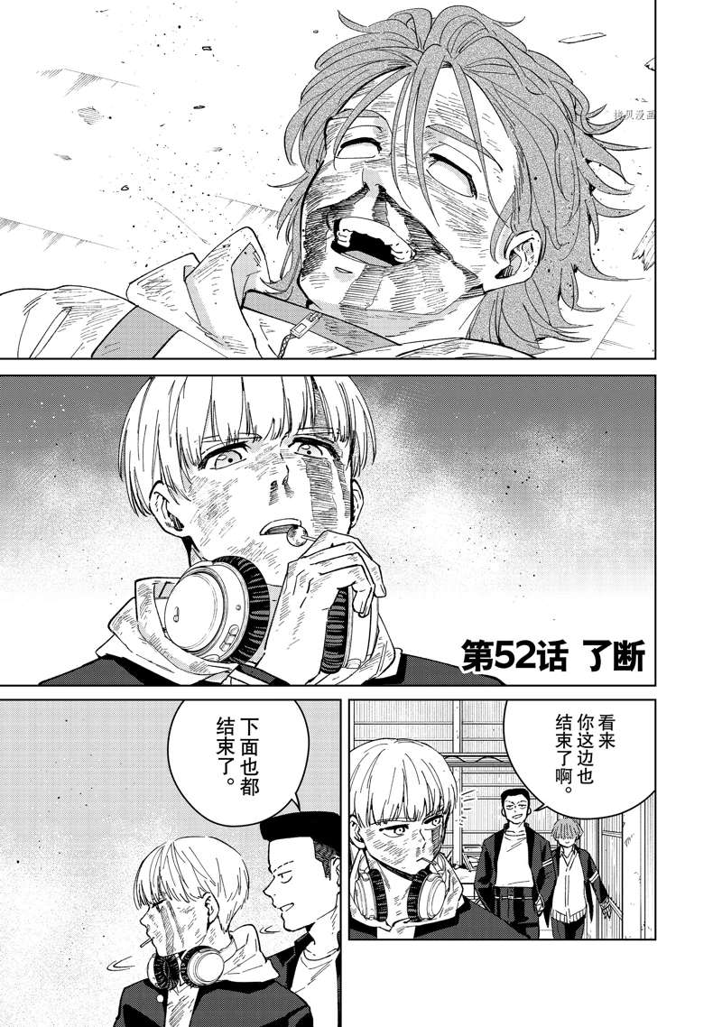 WIND BREAKER漫画,第52话1图