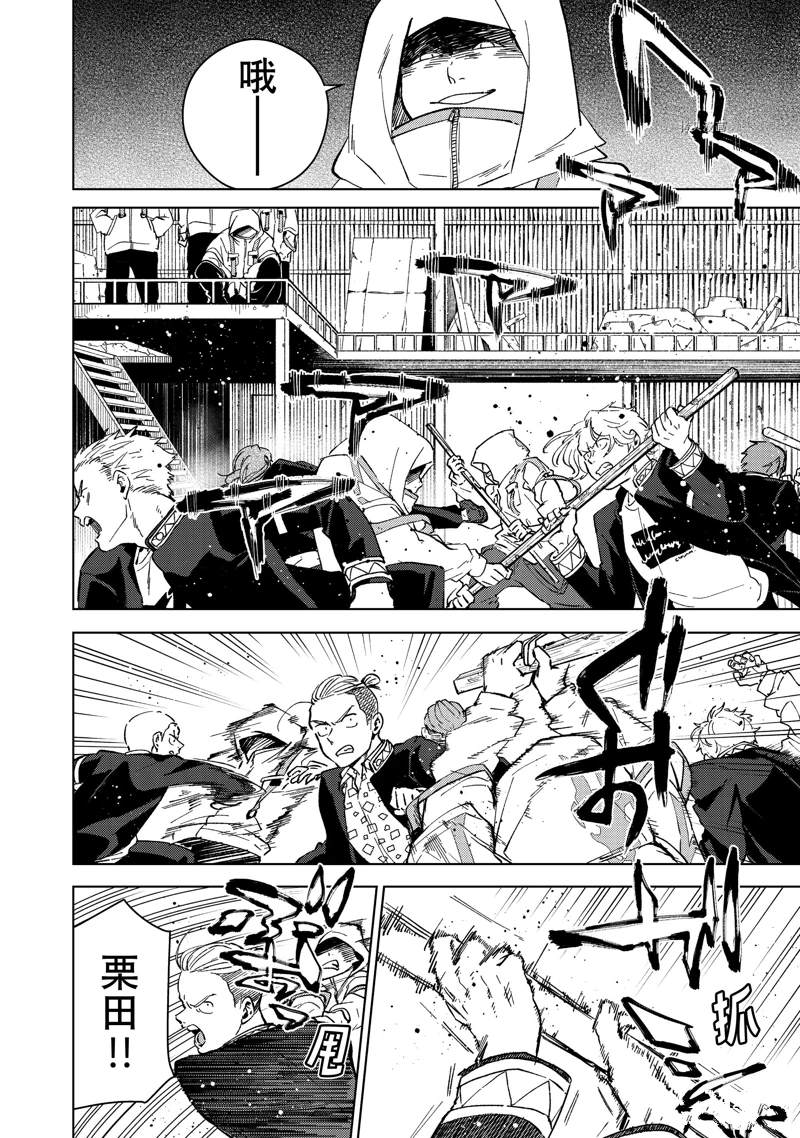 WIND BREAKER漫画,第43话2图