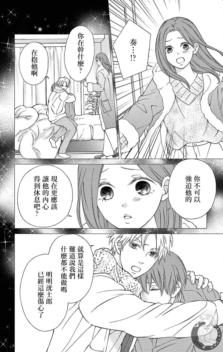 再次成为你的新娘漫画,第11话1图