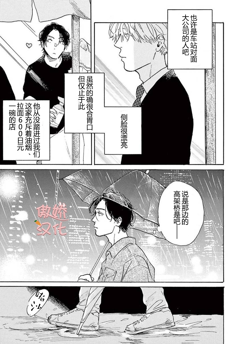 孤单乐园漫画,第01话5图