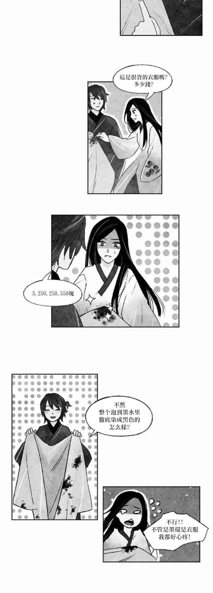 似鸟漫画,25话4图
