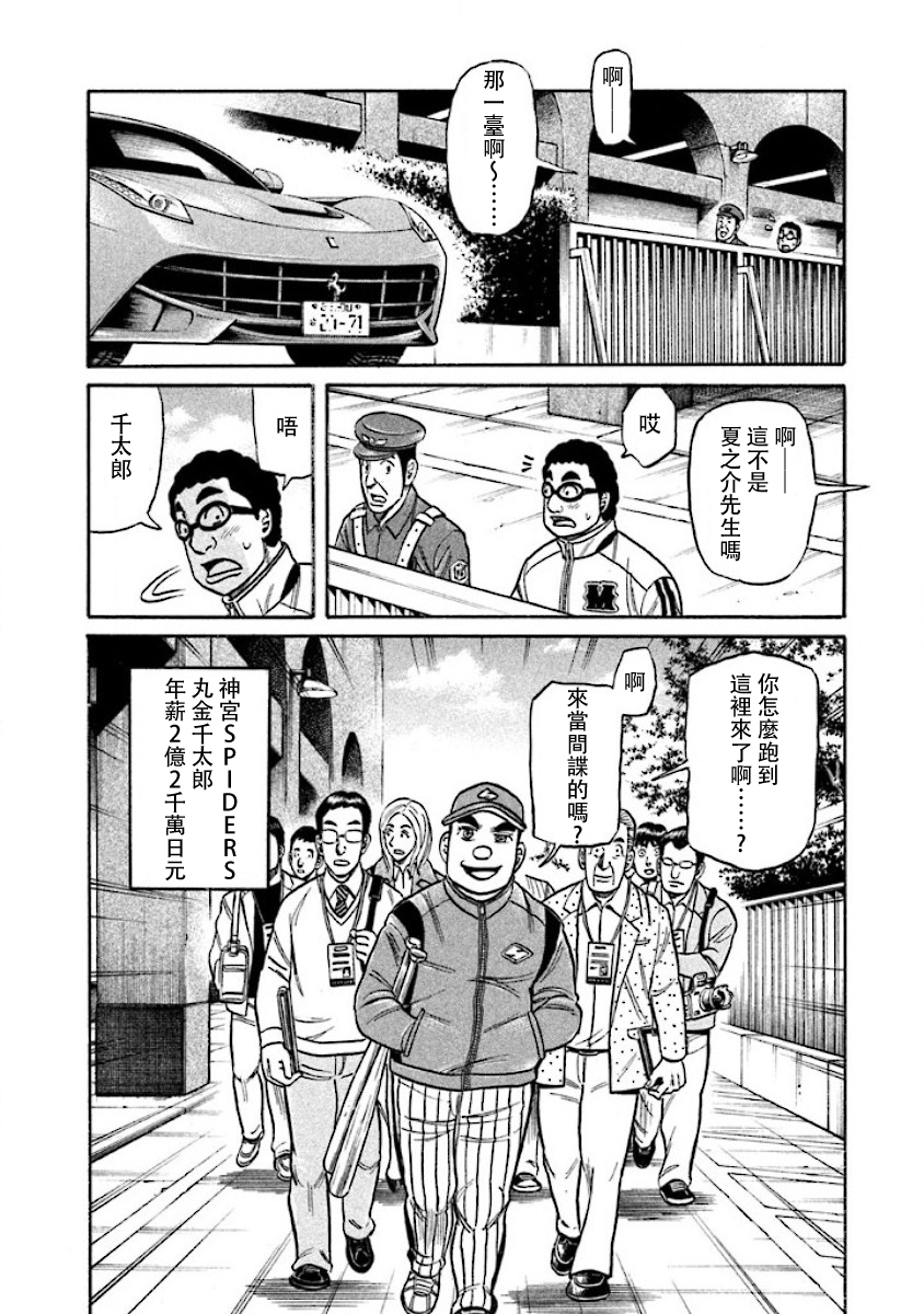 钱进球场漫画,第02部18话4图