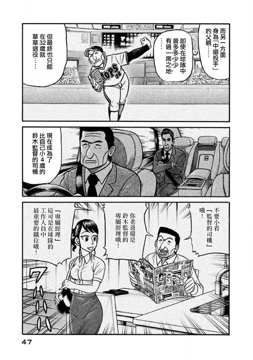 钱进球场漫画,第02部34话3图