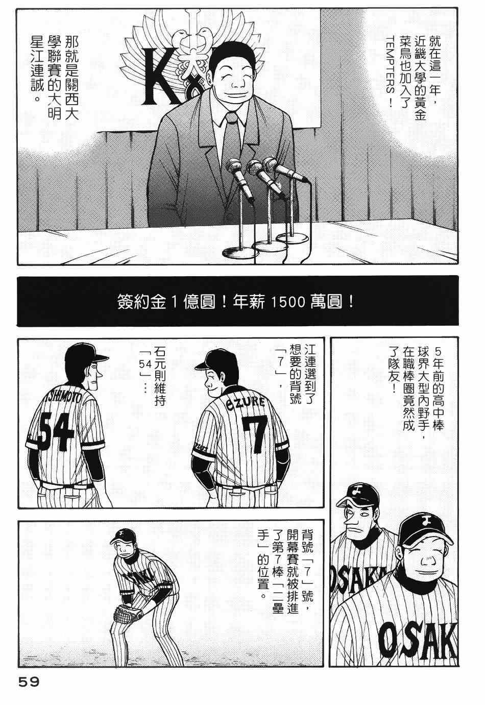 钱进球场漫画,第18话5图