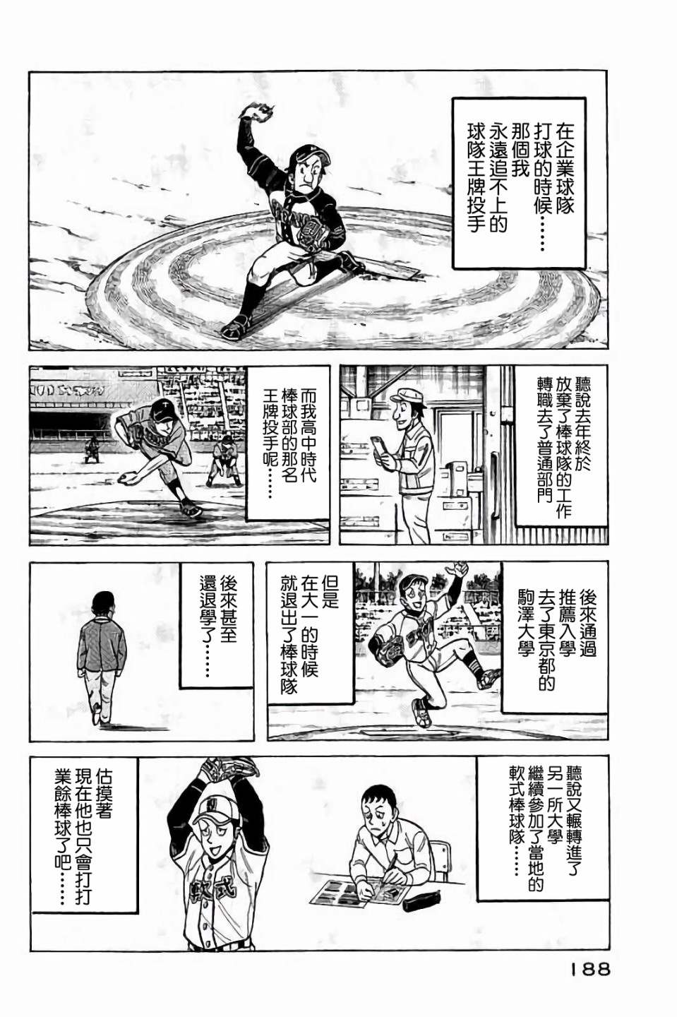 钱进球场漫画,第02部61话4图