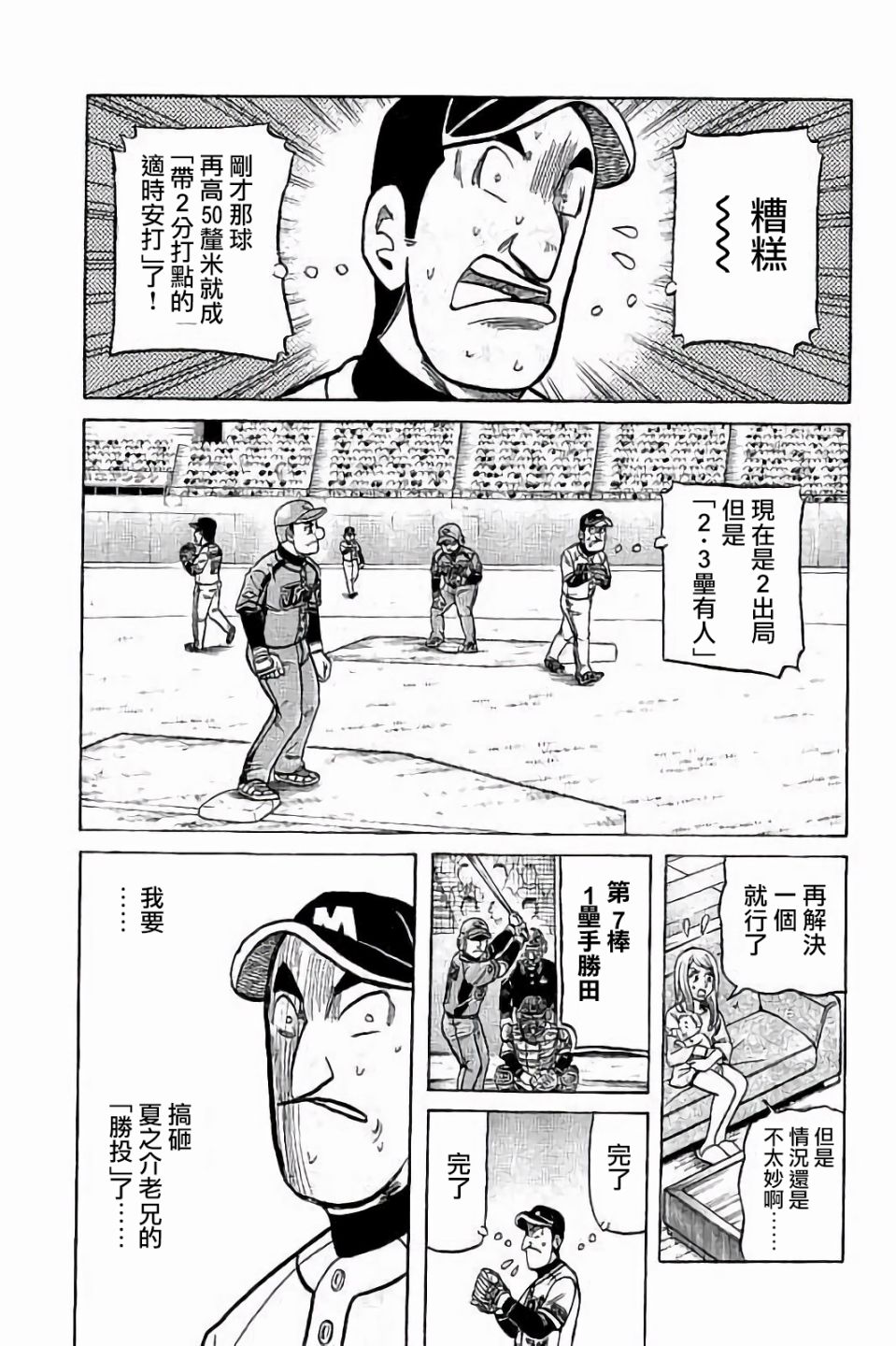 钱进球场漫画,第02部69话5图