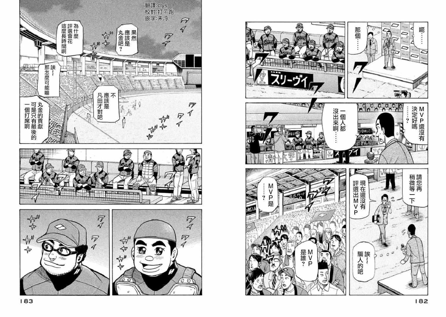 钱进球场漫画,第85话4图