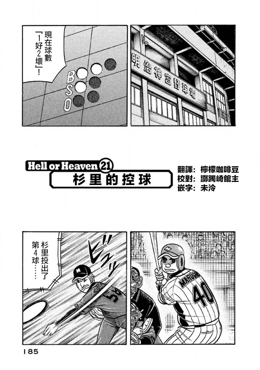 钱进球场漫画,第02部21话1图
