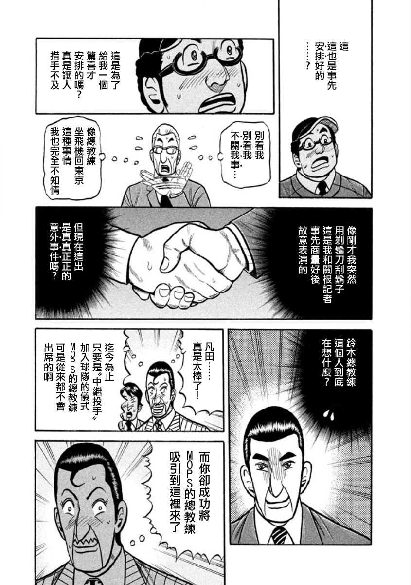 钱进球场漫画,第02部02话5图